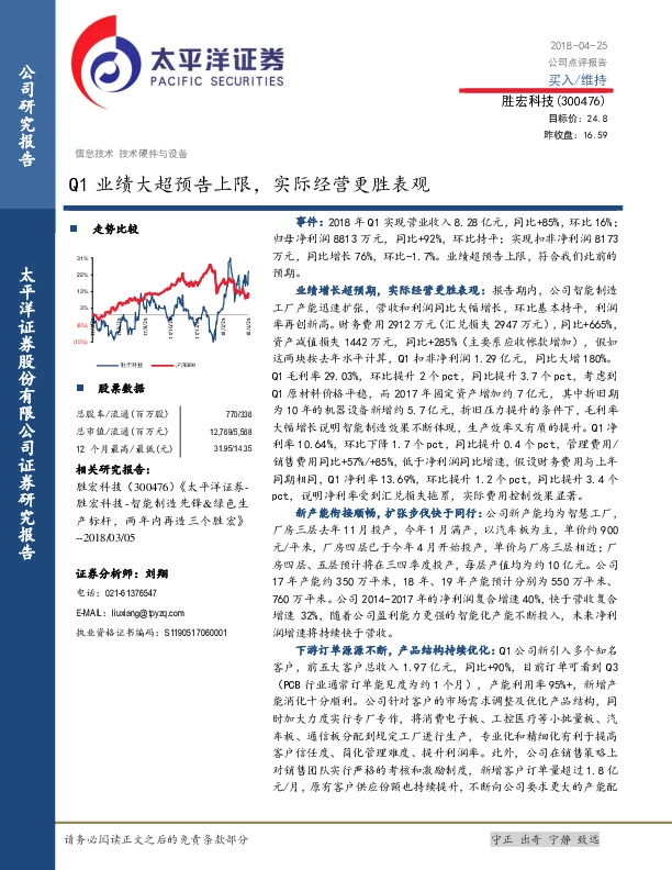 Q1业绩大超预告上限，实际经营更胜表观