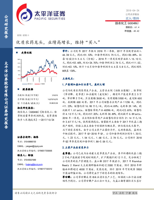 优质农药龙头，业绩高增长，维持“买入”