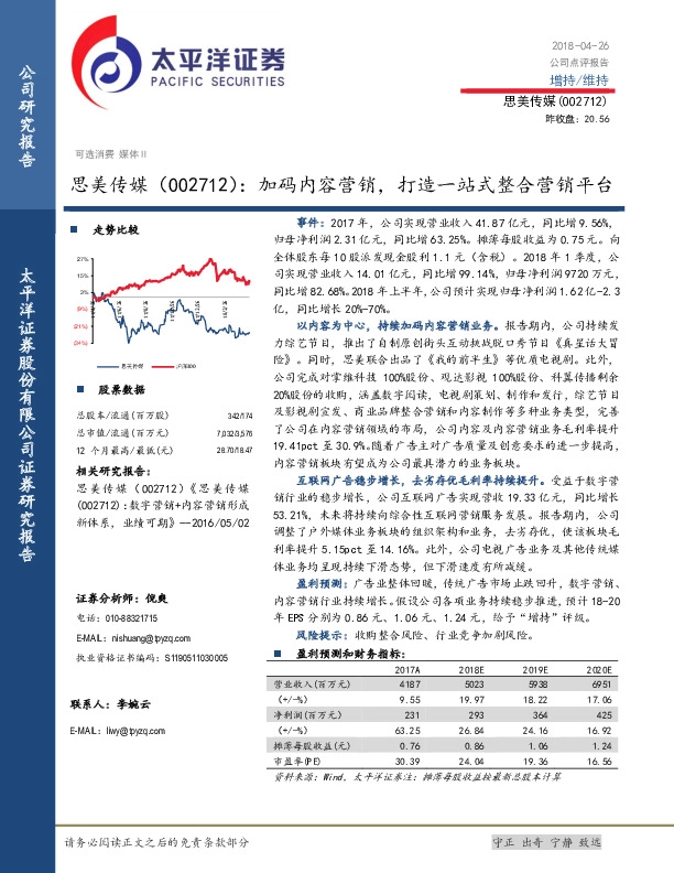 加码内容营销，打造一站式整合营销平台