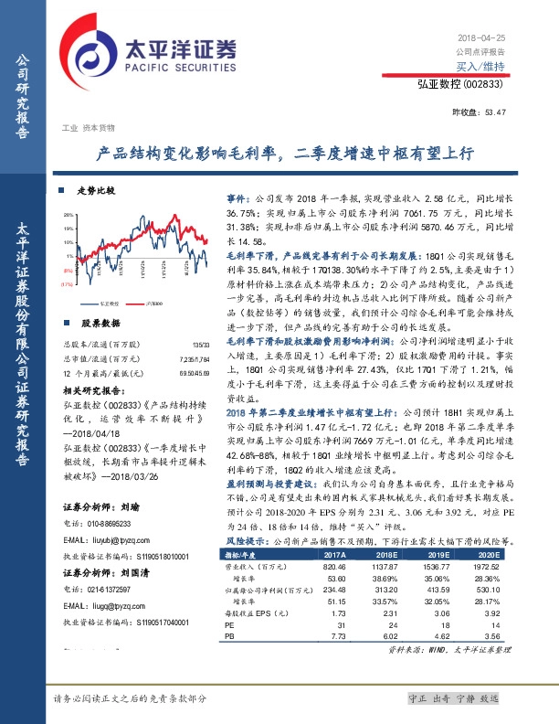 产品结构变化影响毛利率，二季度增速中枢有望上行