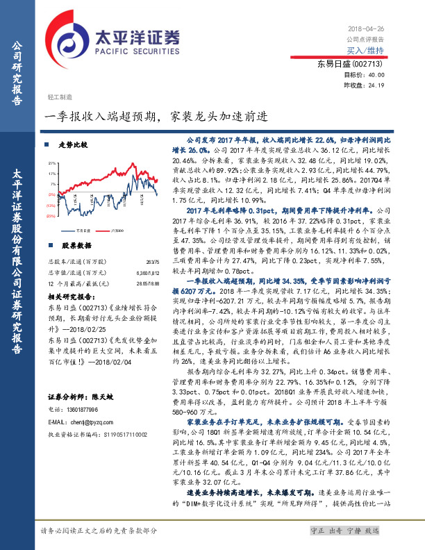 一季报收入端超预期，家装龙头加速前进