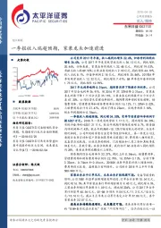 一季报收入端超预期，家装龙头加速前进