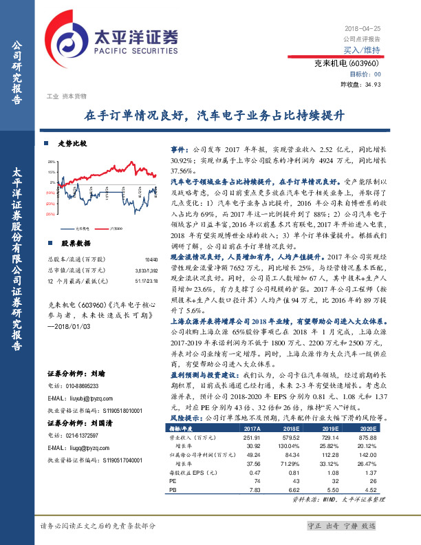 在手订单情况良好，汽车电子业务占比持续提升