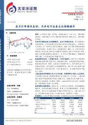 在手订单情况良好，汽车电子业务占比持续提升