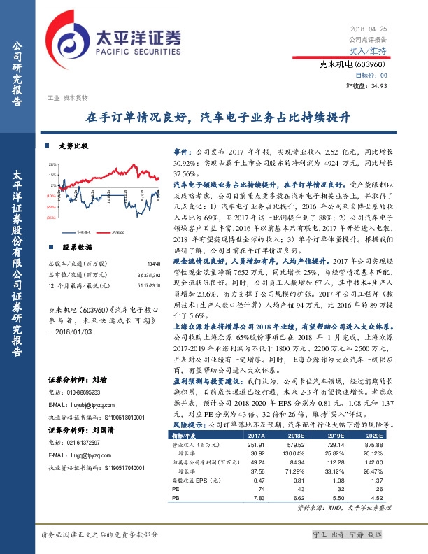 在手订单情况良好，汽车电子业务占比持续提升