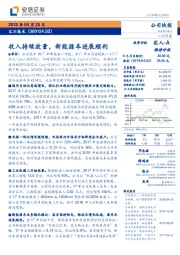 收入持续放量,新能源车进展顺利