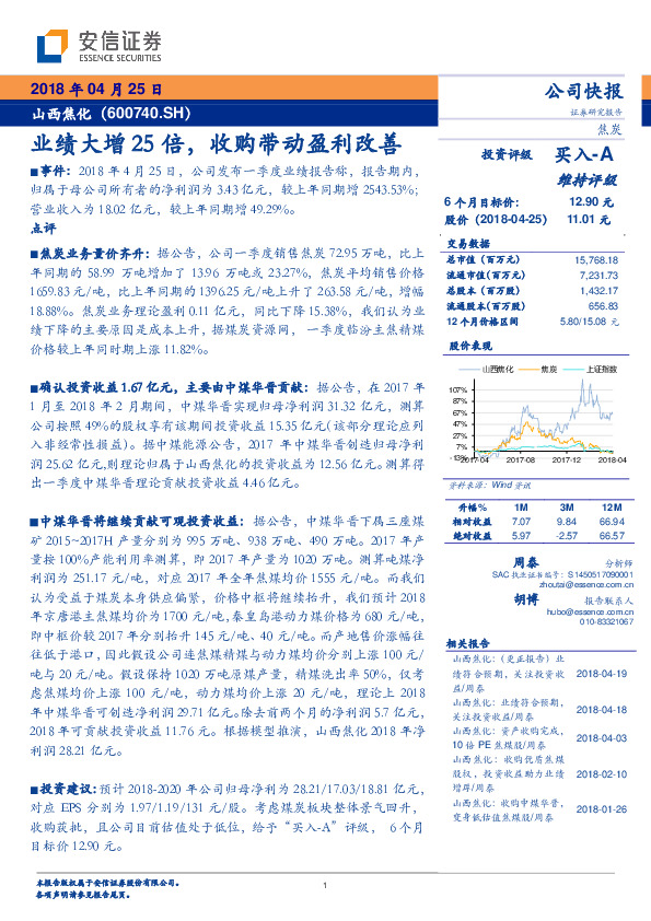 业绩大增25倍，收购带动盈利改善