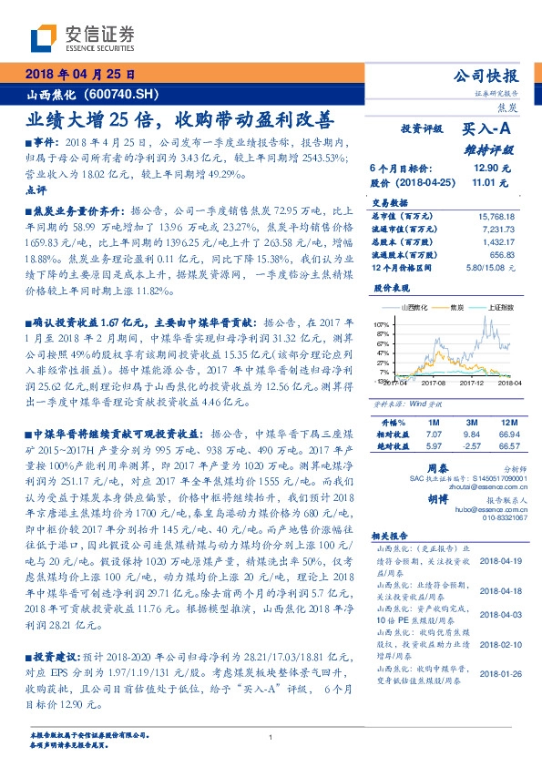 业绩大增25倍，收购带动盈利改善