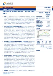 业绩符合预期，持续深化永辉合作，网点价值具备改善潜力