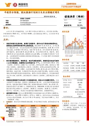 年报点评：年报符合预期，股权激励计划助力未来业绩稳定增长