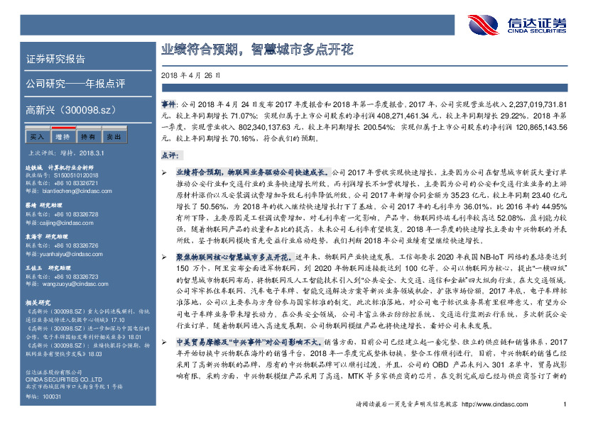 业绩符合预期，智慧城市多点开花