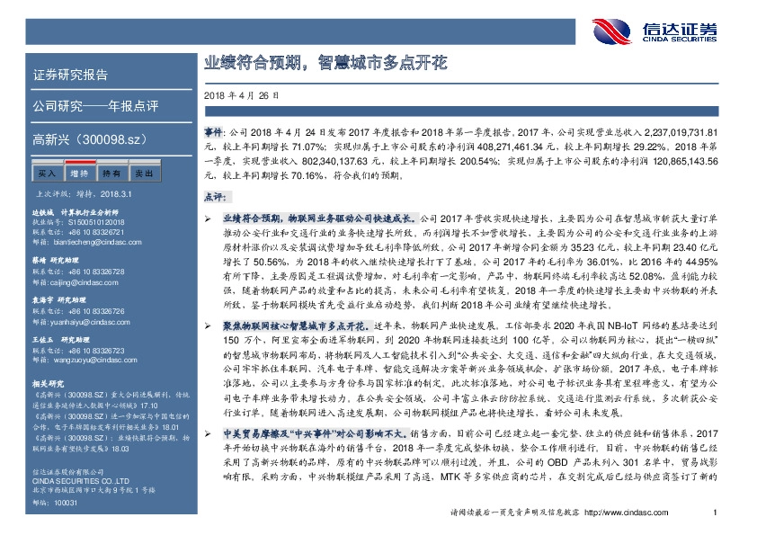 业绩符合预期，智慧城市多点开花