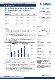 最受益两票制及分级诊疗的医药流通标的,收入维持快速增长,配置价值凸显