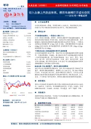 2018年一季报点评：切入众泰上汽供应体系，乘用车座椅打开成长空间