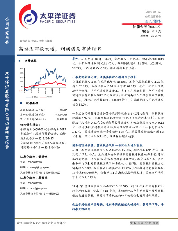 高端酒回款大增，利润爆发有待时日