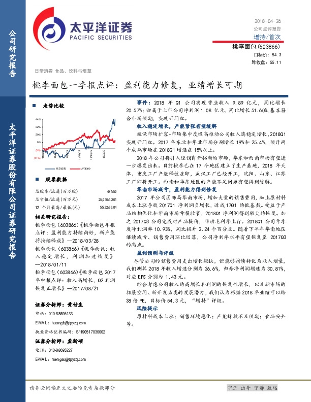 盈利能力修复，业绩增长可期