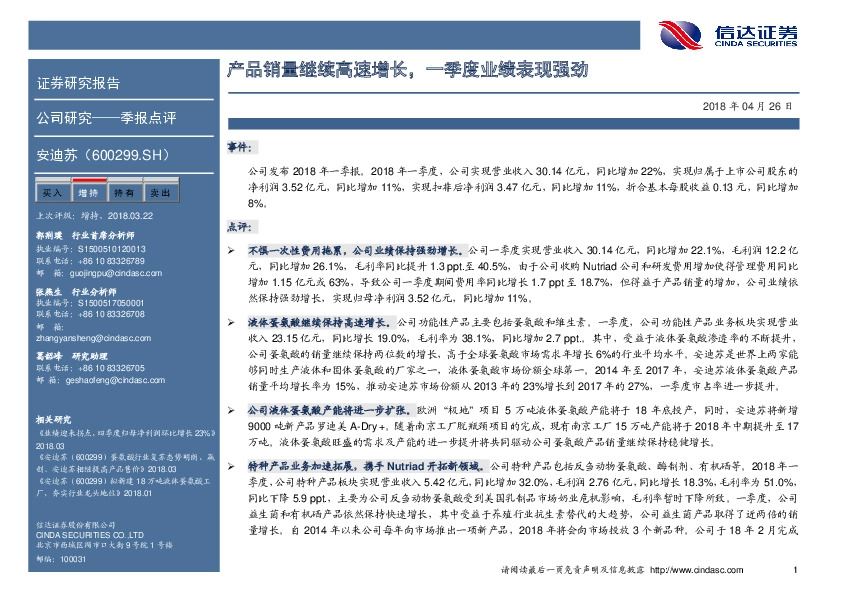 产品销量继续高速增长，一季度业绩表现强劲