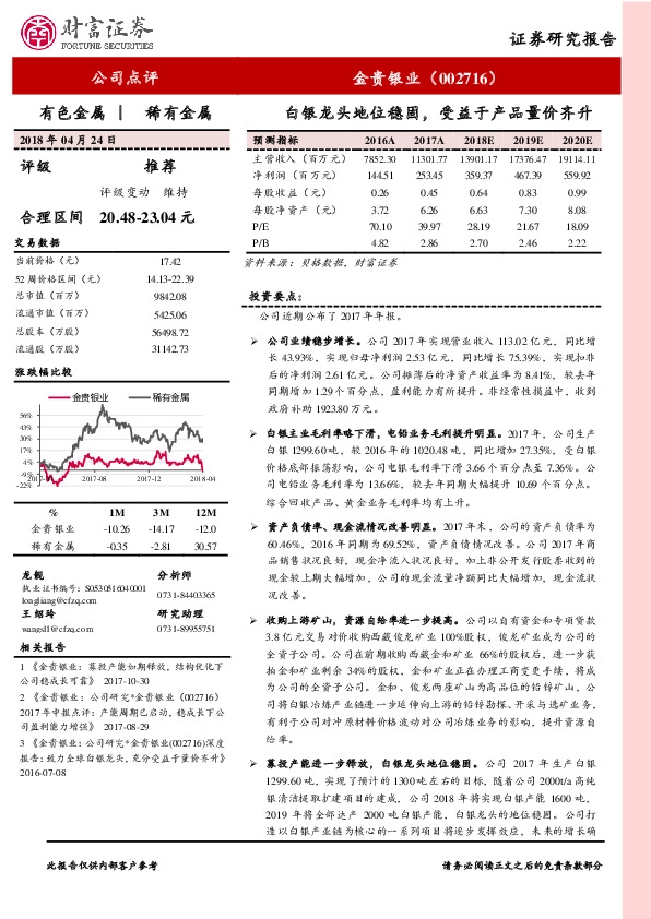 白银龙头地位稳固，受益于产品量价齐升