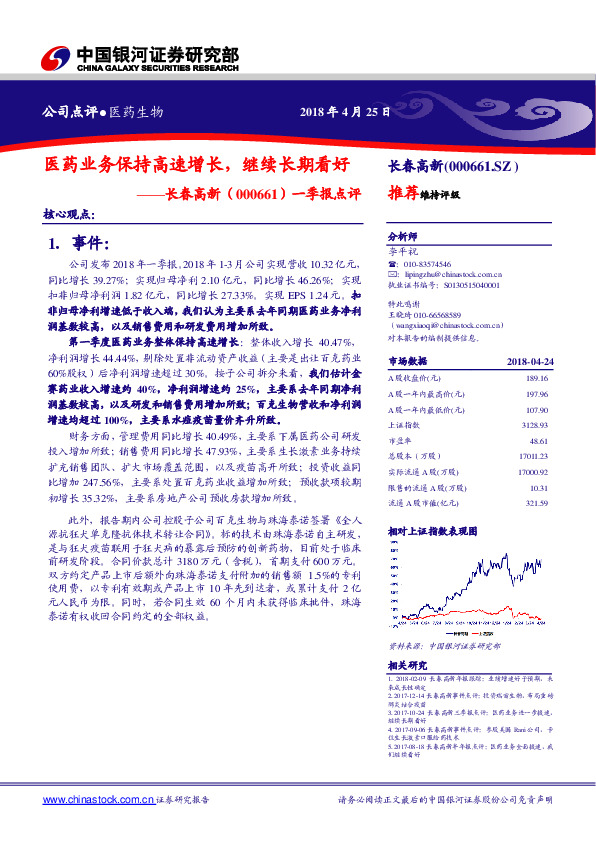 一季报点评：医药业务保持高速增长，继续长期看好