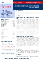 折旧摊销增加影响业绩,预计Q2盈利改善