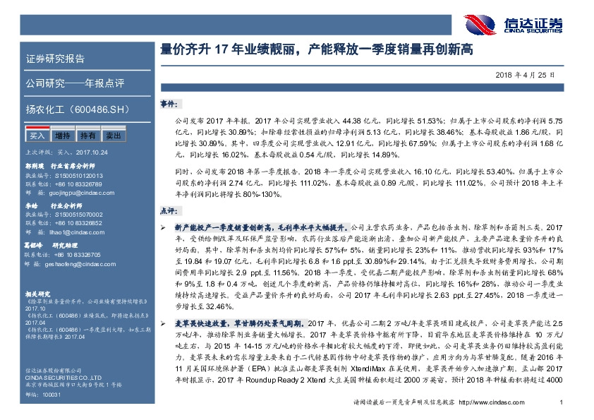 量价齐升17年业绩靓丽，产能释放一季度销量再创新高