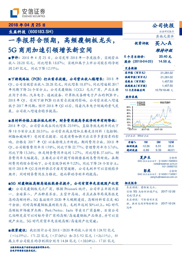 一季报符合预期，高频覆铜板龙头，5G 商用加速引领增长新空间