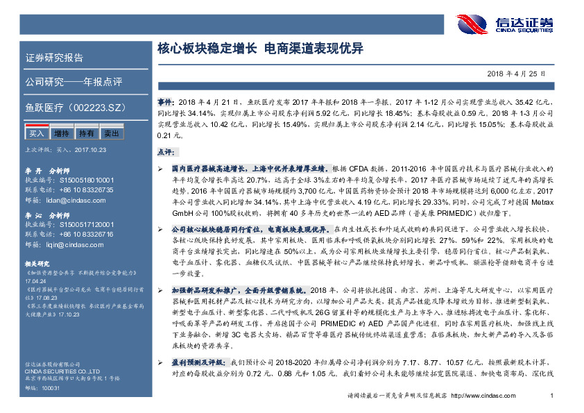 核心板块稳定增长 电商渠道表现优异