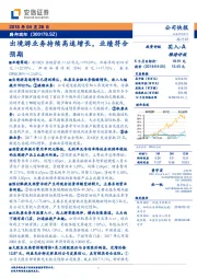 季报点评：出境游业务持续高速增长 业绩符合预期