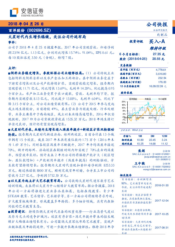 火星时代内生增长稳健，关注公司外延布局