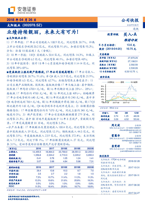 业绩持续靓丽，未来大有可为！