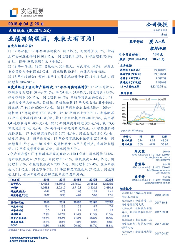 业绩持续靓丽，未来大有可为！