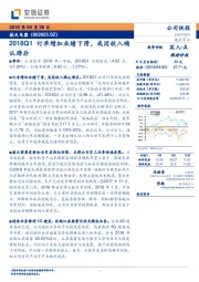 2018Q1订单增加业绩下滑，或因收入确认滞后