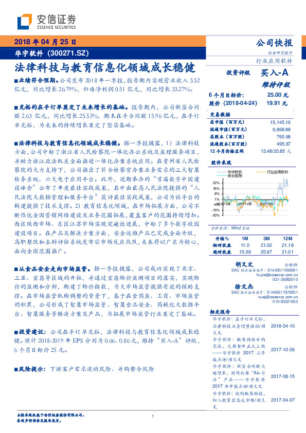 法律科技与教育信息化领域成长稳健