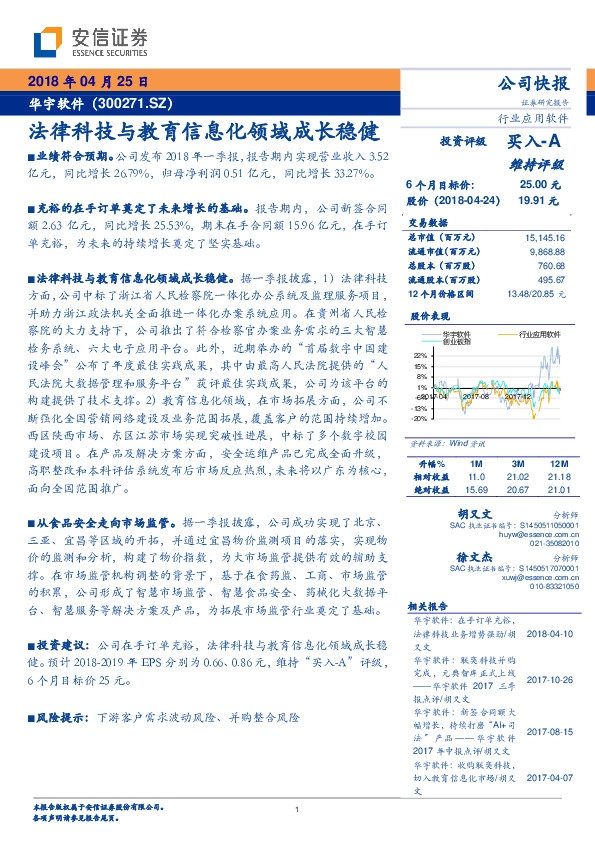 法律科技与教育信息化领域成长稳健