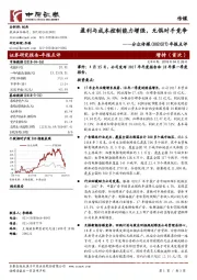 年报点评:盈利与成本控制能力增强,无惧对手竞争