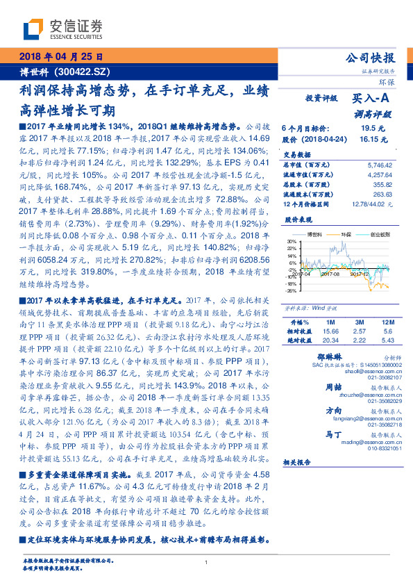 利润保持高增态势，在手订单充足，业绩高弹性增长可期