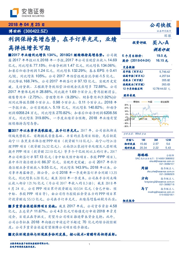 利润保持高增态势，在手订单充足，业绩高弹性增长可期