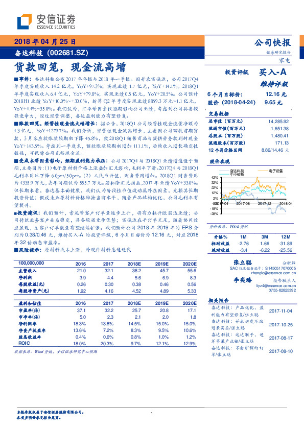货款回笼，现金流高增