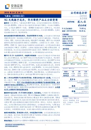 5G天线振子龙头，华为塑料产品主力供货商