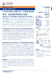 3月REVPAR大增9.4%,下跌非基本面变动,酒店提价周期依旧延续