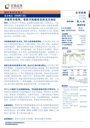 业绩符合预期，智能升级稳固安防龙头地位