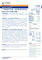 一季度扭亏为盈，应急管理部的成立强化公司中长期大逻辑