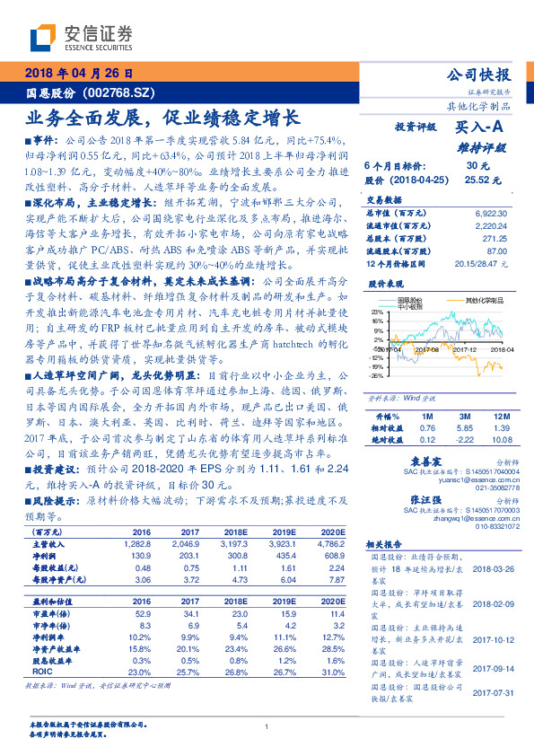 业务全面发展，促业绩稳定增长
