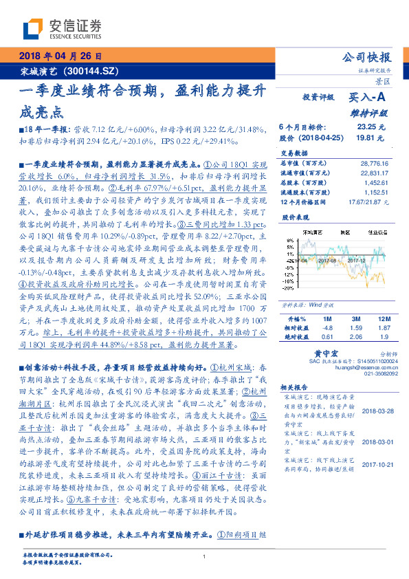一季度业绩符合预期，盈利能力提升成亮点