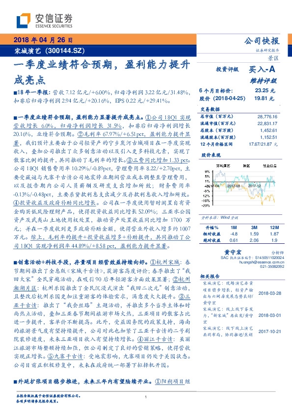 一季度业绩符合预期，盈利能力提升成亮点