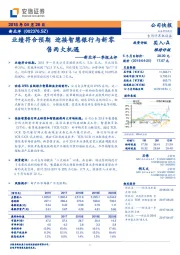 新北洋一季报点评：业绩符合预期 迎接智慧银行与新零售两大机遇