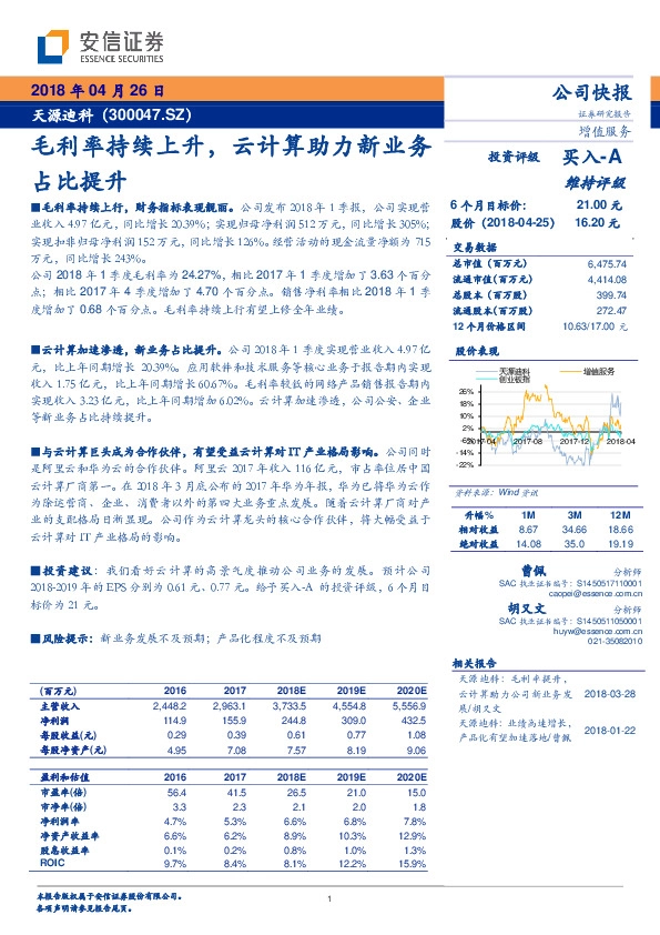 毛利率持续上升，云计算助力新业务占比提升
