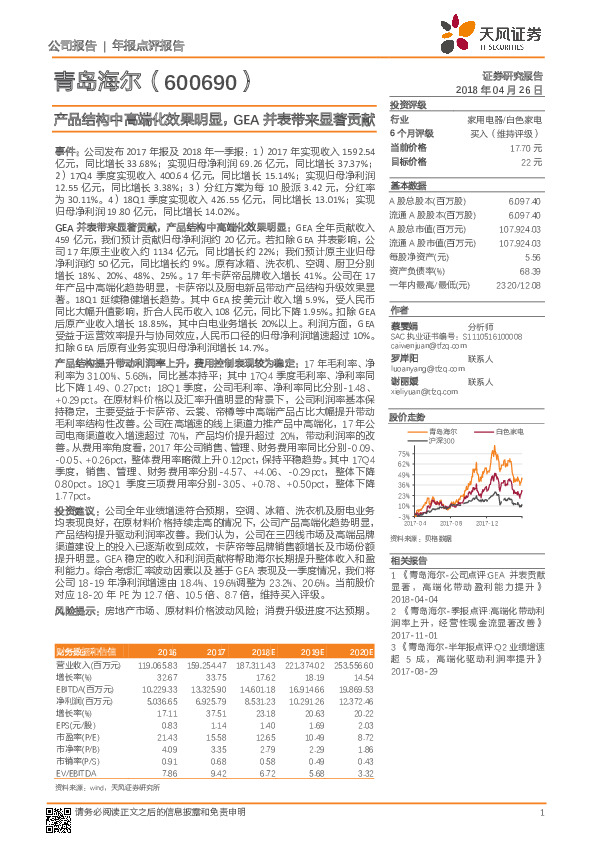 产品结构中高端化效果明显，GEA并表带来显著贡献