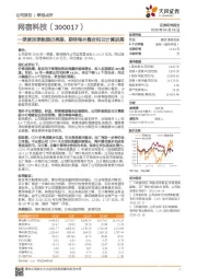 一季度淡季数据仍亮眼，期待海外整合和云计算进展
