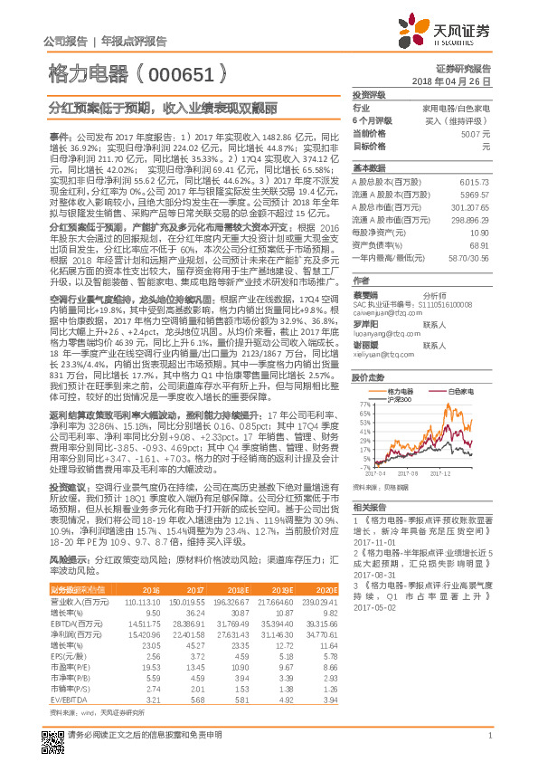 分红预案低于预期，收入业绩表现双靓丽